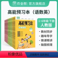 语文 六年级下 [正版]作业帮 小学下册 人教版高能预习本语文数学英语寒假预习复习小学生课前预习一二三四五六年级课后练习