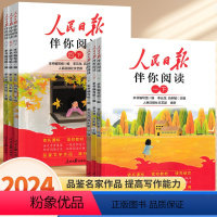 人民日报伴你阅读 一年级下 [正版]2024新版人民日报伴你阅读小学生六年级下册语文素养教你写好文章阅读理解精选时文美文