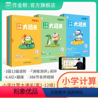 口算+巧算+速算 1-6年级 小学通用 [正版]2023版 小学计算大通关 口算巧算速算 小学数学思维培养智能教辅123