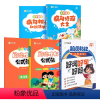 [提分3件套]病句修改+好词好句好段+阅读理解公式法 小学通用 [正版]小学语文病句修改大全 句子专项训练语文基础练习一