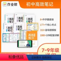 高效笔记 七年级下 [正版]作业帮初中高效笔记课堂笔记同步练习初一初二初三七八九年级全国通用语数英物理化学学霸训