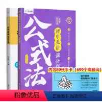 超高频词汇记忆手卡+初中英语满分作文公式法+脑图秒记2500词 初中通用 [正版]脑图秒记初中英语2500词专项训练语法
