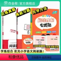 一本阅读100篇+真题80篇+阅读理解公式法 小学一年级 [正版]2024新版小学语文阅读理解公式法强化训练答题模板课内