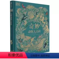 DK奇妙动物大百科(精) [正版]DK奇妙动物大百科(精)