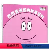 巴巴爸爸经典故事系列(共10册) [正版]巴巴爸爸经典故事系列(共10册)
