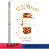 [正版]疲惫的真相