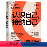 [正版]书店认识自己接纳自己(珍藏版)/塞利格曼幸福经典 (美)马丁·塞利格曼著 心理学浙江教育出版社普通大众