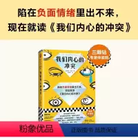 [正版]书店我们内心的冲突(专家伴读版)(精)/读客三颗钻人类思想文库 卡伦霍妮著 心理学江苏凤凰文艺出版社普通大众