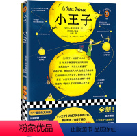 单本全册 [正版]书店小王子/三个圈经典文库 (法)圣-埃克苏佩里著 外国文学-各国文学江苏文艺出版社大众