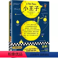 单本全册 [正版]书店小王子/三个圈经典文库 (法)圣-埃克苏佩里著 外国文学-各国文学江苏文艺出版社大众