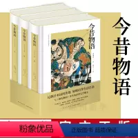 [正版]书店今昔物语(浮世绘插图珍藏版上中下)(精) 周作人校对北京编译社译 日本文学妖怪故事集 新星出版社 9787