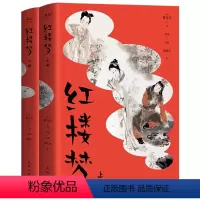 [正版]书店红楼梦:上、下册 果麦文化 曹雪芹著 中国文学-小说