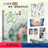 [正版]书店一不小心成了白月光 大结局 第3册 完结版 纪婴著 网络原名《不断作死后我成了白月光》青春小说