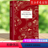 [正版]书店霍乱时期的爱情中文版300万册纪念版精 哥伦比亚加西亚马尔克斯著 外国文学-各国文学南海出版公司