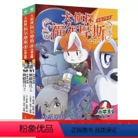 大侦探福尔摩斯(51-52)套装 [正版]大侦探福尔摩斯(51-52)套装 第13辑 雾都孤儿上下 文学探案全集儿童漫画