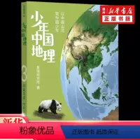 少年中国地理(3壮美生灵) [正版]书店少年中国地理(3壮美生灵)