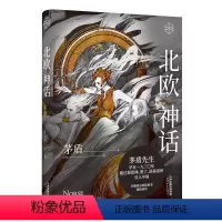 [正版]书店北欧神话(精) 文化 茅盾著 宗教