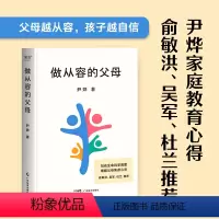 [正版]书店做从容的父母 尹烨著 教育总论广东经济出版社普通大众