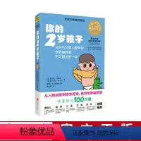 [正版]书店你的2岁孩子 全球阶梯教养圣经 你的n岁孩子