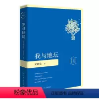 [正版]书店我与地坛(插图珍藏版)(精) 史铁生著 中国文学-散文湖南文艺出版社普通大众