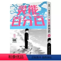 [正版]灵能百分百.11
