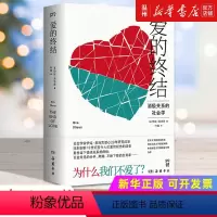 [正版]书店爱的终结 伊娃·易洛思 一部关于“心碎”的历史记录,也是一部批判资本主义和消费文化的学术扛鼎之作 博集天卷