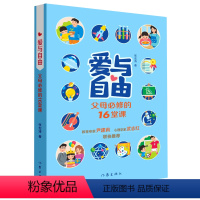 [正版]书店爱与自由(父母必修的16堂课) 张宏涛著 教育总论作家出版社普通大众