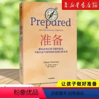 [正版]书店准备 (美)黛安娜·塔文纳著 教育总论出版社普通大众