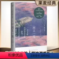 [正版]书店河上一周 梭罗 刘颖译 彩色插图 自然散文集 自然的治愈力 当代都市人的精神避难所 瓦尔登湖 自然文学 外