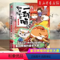 [正版]书店如果历史是一群喵.8,盛世大唐篇 漫画广东旅游出版社大众