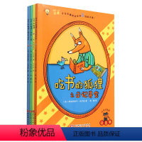 吃书的狐狸(注音版共4册) [正版]吃书的狐狸(注音版共4册)