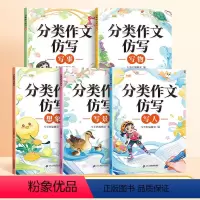 [全5册]小学生作文大全 小学通用 [正版]斗半匠小学生作文大全三四五六年级分类作文仿写训练满分写作大百科扩句法素材积累