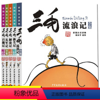 [注音版]三毛流浪记全集(5册) [正版]张乐平三毛流浪记漫画书系列全集5册注音版三毛从军记新生记解放记百趣记故事集锦少