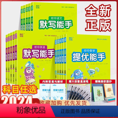 [默写能手]英语-译林版 九年级下 [正版]2024春默写能手英语文数学运算能手国一上提优能手八年级上听力能手九年级上下