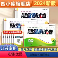 [语数英]3本 七年级下 [正版]2024春随堂测试卷七年级下册数学八年级下物理九年级下册化学英语文人教苏教译林苏科初一