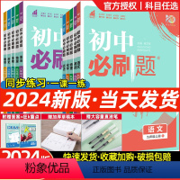 [人教版☆7册装]语数英政史地生 七年级上 [正版]2024版初中数学七八九年级上/下/册初一物理英语初二生物语文政治历
