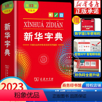 [正版]字典2023版第12版双色本小学生字典全新彩色一年级语文新编汉语字典单色本工具书