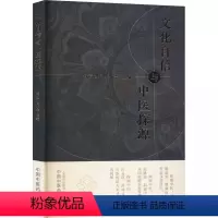 [正版]文化自信与中医探源 何清湖 陈小平主编 中国中医药出版社9787513285414