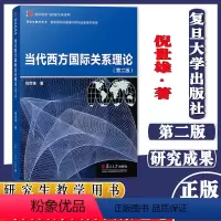 当代西方国际关系理论第二版 [正版](任选)当代西方国际关系理论第二版近现代国际关系史 倪世雄 博学·国际政治与国际关系