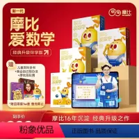 ❤️热卖推荐❤️[智能版.全套36册]摩比爱数学⭐赠DK儿童百科+摩比公仔 [正版]学而思摩比爱数学全新升级AI伴学智能