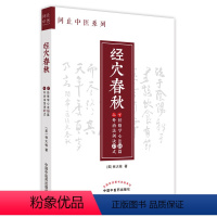 [正版]经穴春秋 问止中医系列 林大栋 著 外治法剑诀27式经络学心法18篇 中医学书籍中医临证经验 中国中医药出版社