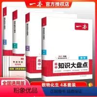 ❤️4本套装❤️数学+物理+化学+生物⭐赠思维导图+真题卷+名师精讲视频 全国通用 高中通用 [正版]2025版高中基础