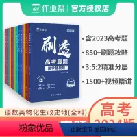 刷透高考真题 全国通用版 ❤️7本套装❤️数学(基础题压轴题)+物理(基础题压轴题)+语文+英语+化学 [正版]2024