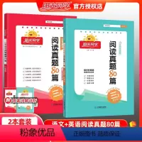 [2本套装]语文+英语阅读真题80篇⭐配视频讲解+答案详解 小学三年级 [正版]2024版阳光同学小学英语阅读真题80篇