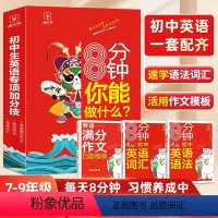 ❤️推荐❤️初中生英语专项加分技 全套3册 初中通用 [正版]金牛耳初中生英语专项加分技英语语法词汇满分作文模板8分钟你