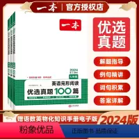 [2本套装]完型阅读优选真题+听力 七年级/初中一年级 [正版]2024版初中英语完形阅读优选真题100篇七年级八年级九