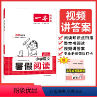 小学语文暑假阅读 小学一年级 [正版]2024新小学语文暑假阅读人教版1升2升3升4升5升6一升二升三升四五六年级暑假衔