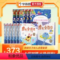 [大班18册]摩比爱 语文6册+数学6册+七大能力课堂6册 飞跃篇 [正版]摩比爱语文全套16册幼儿园小班中班大班学前班