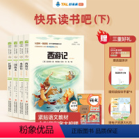 五年级下学期适读 4册套装 [正版]学而思快乐读书吧四大名著西游记水浒传三国演义红楼梦小学生五年级下册全套4本必读名著有