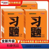 [全套7本]语数英物化政史 全国通用 [正版]2024版中考习题语文数学英语物理化学历史道德与法治专项训练总复习练习题初